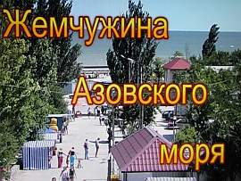 Фильм о курортной Арабатке и Геническе