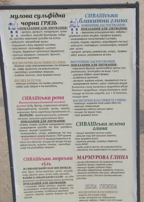 Лечебные сивашские грязи, ил, рапа и соль